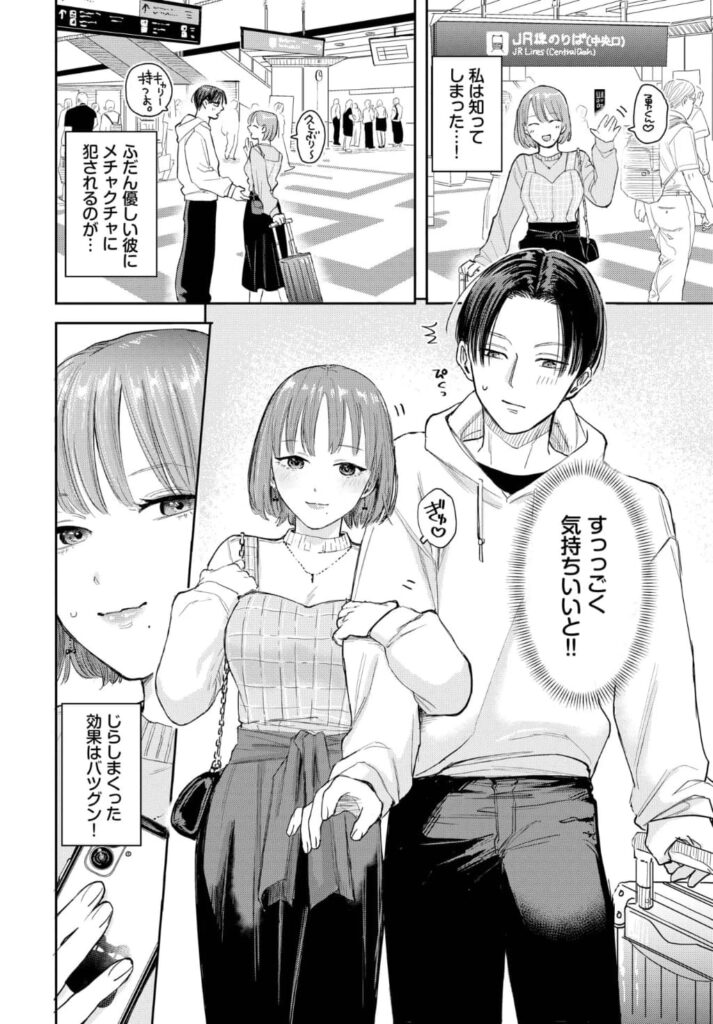 エロ漫画作品『素晴らしき哉、遠キョリ!2』作者:せきつい