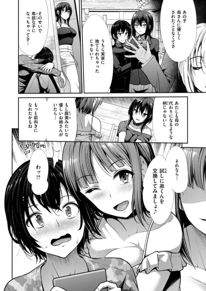 エロ漫画作品『弟スワップ』作者:武将武