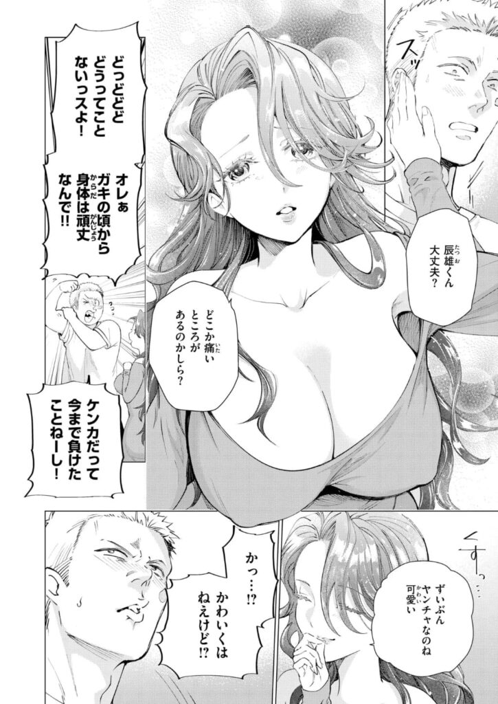エロ漫画作品『人妻ひとつまみ』作者:鳶田瀬ケビン