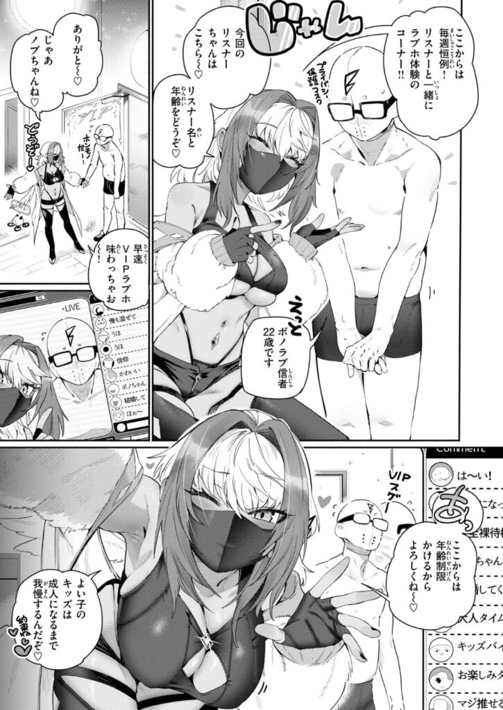 エロ漫画作品『超レビュアーボーノちゃん』作者:鳥茶丸