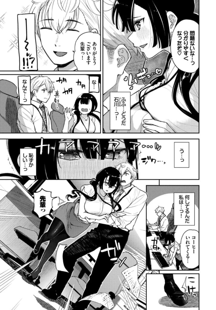 エロ漫画作品『残業しよ?』作者:魚山ケイジ