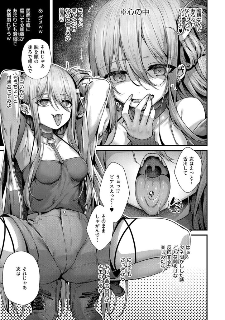 エロ漫画作品『惑わせアイ』作者:うこ