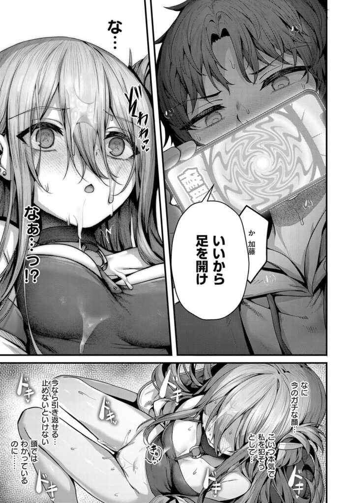 エロ漫画作品『惑わせアイ』作者:うこ