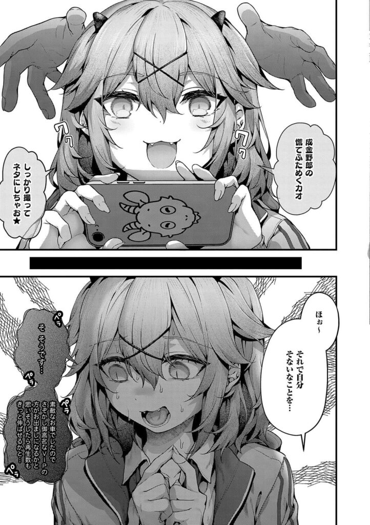 エロ漫画作品『承認ジャンキー』作者:うこ