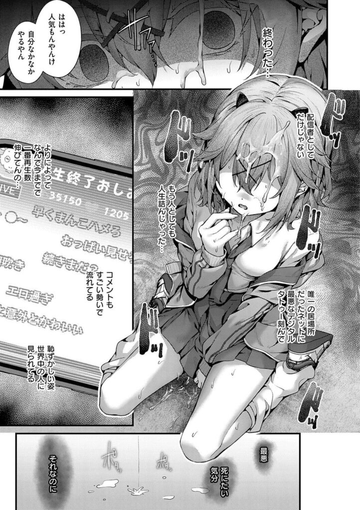 エロ漫画作品『承認ジャンキー』作者:うこ