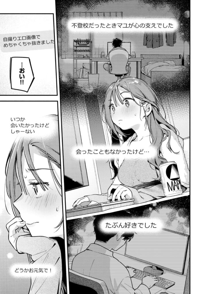 エロ漫画作品『サービス終了のお知らせ』作者:雲呑めお