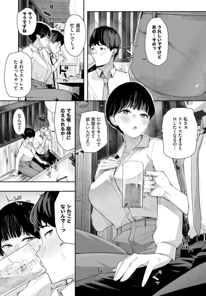 エロ漫画作品『セフレの関係?』作者:waves