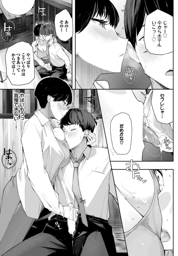 エロ漫画作品『セフレの関係?』作者:waves