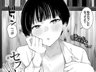 筆おろしジャンルエロ漫画『セフレの関係？』作者：waves