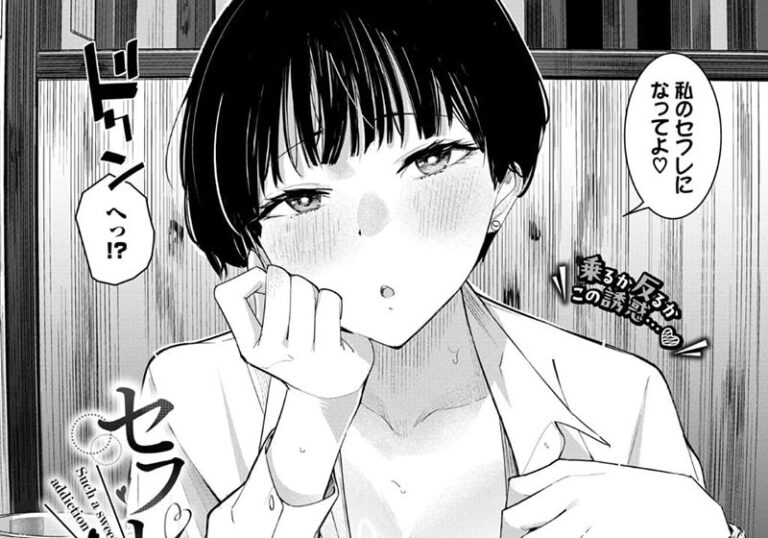 先輩・お姉さん『セフレの関係？』