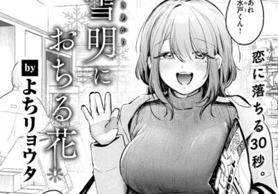 雪明におちる花