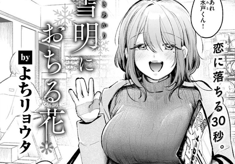 人妻『雪明におちる花』