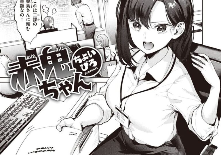 ちょいぴろ『赤鬼ちゃん』