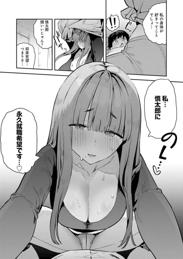 エロ漫画作品『暴走!引きこもりデカ幼馴染』作者:エノキドォ