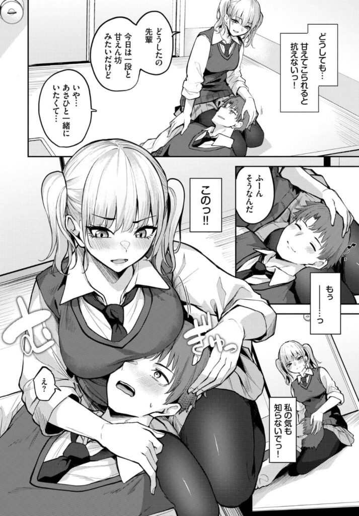 エロ漫画作品『甘えたがりっ』作者:Flugel