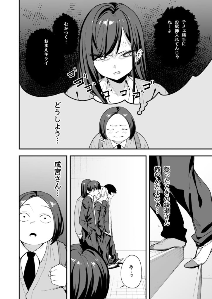 エロ漫画作品『オタクの僕が一軍ギャルと付き合えるまでの話3』作者:フグタ家