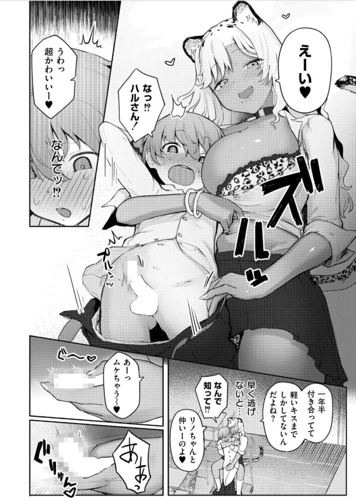 エロ漫画作品『肉食獣でゴメンネ』作者:ゴールデン