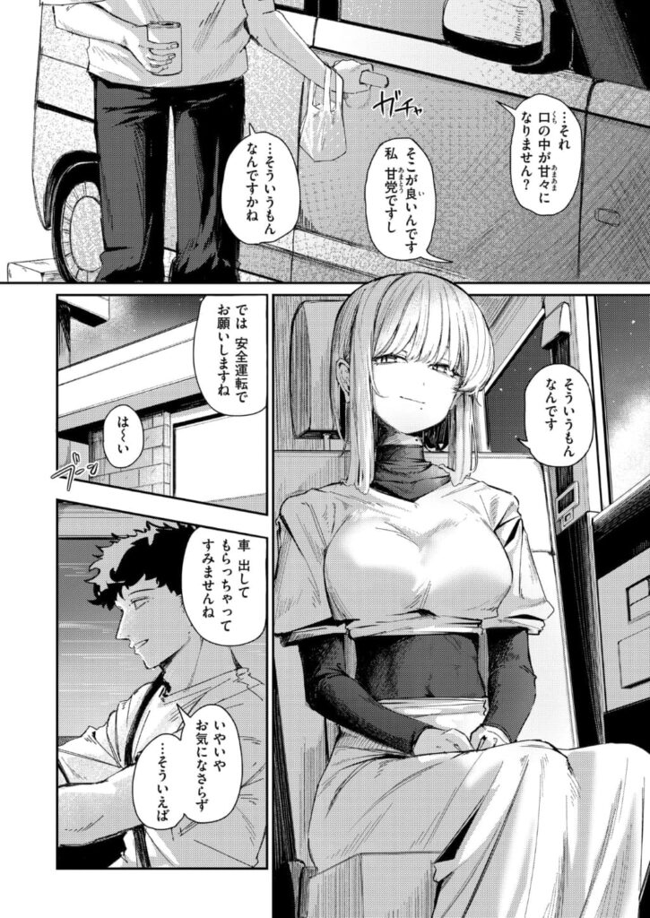 エロ漫画作品『耳の良い隣人』作者:グ風