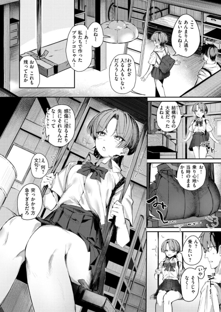 エロ漫画作品『つくりなおし』作者:グ風