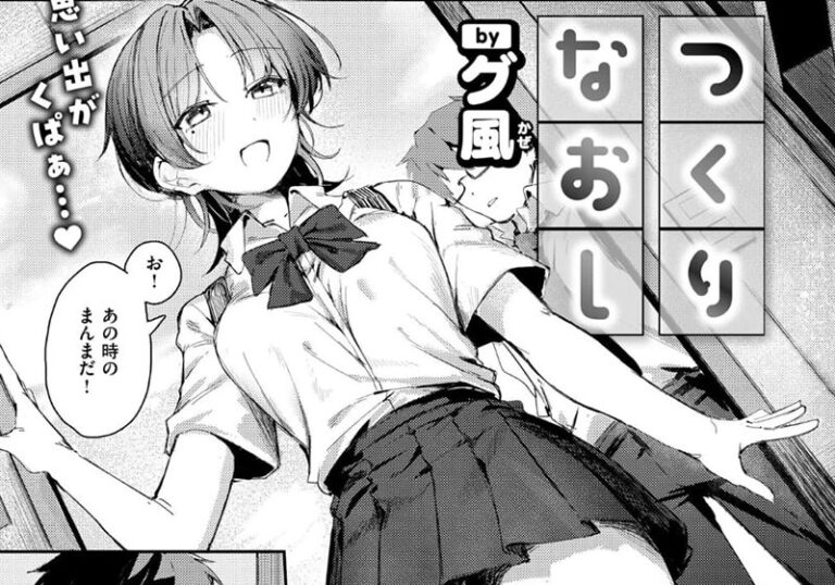 純愛『つくりなおし』