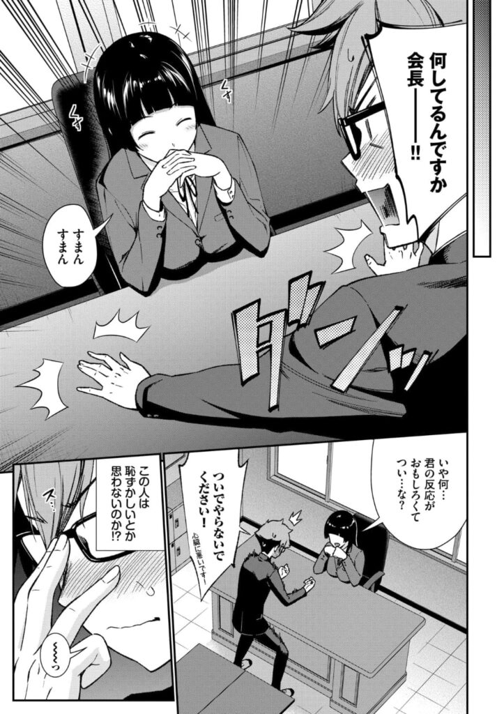 エロ漫画作品『会長のセクハラに困ってます!』作者:羽原ヒロ