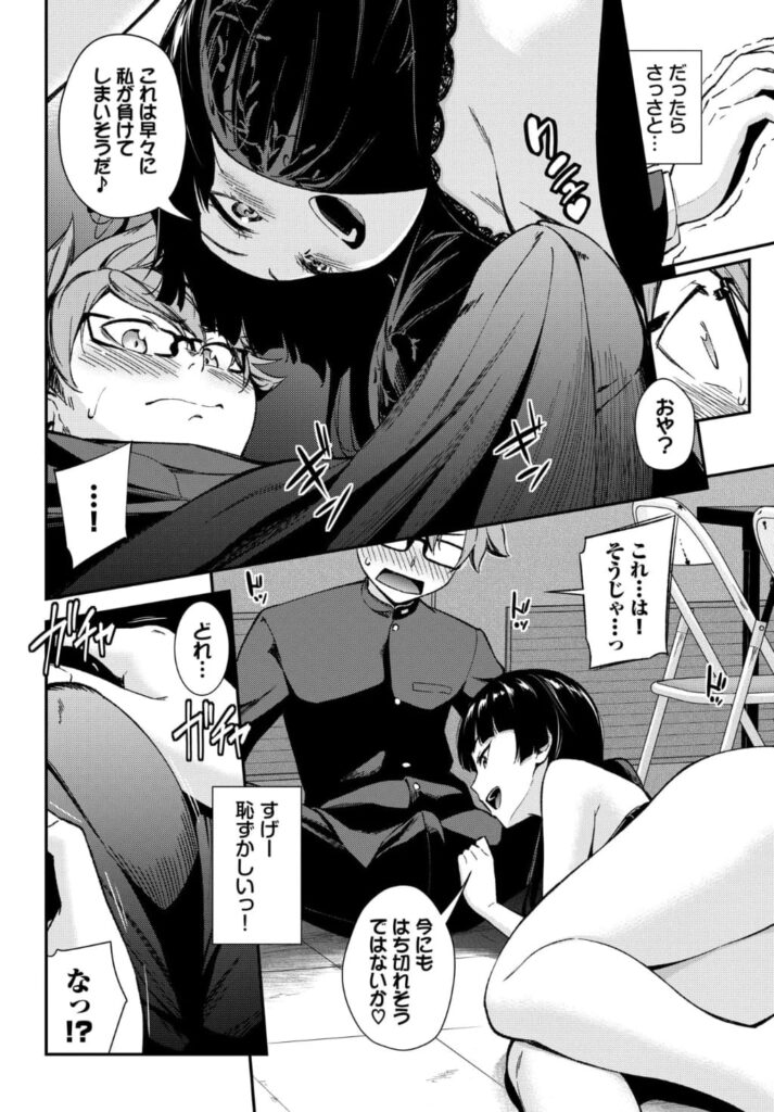 エロ漫画作品『会長のセクハラに困ってます!』作者:羽原ヒロ