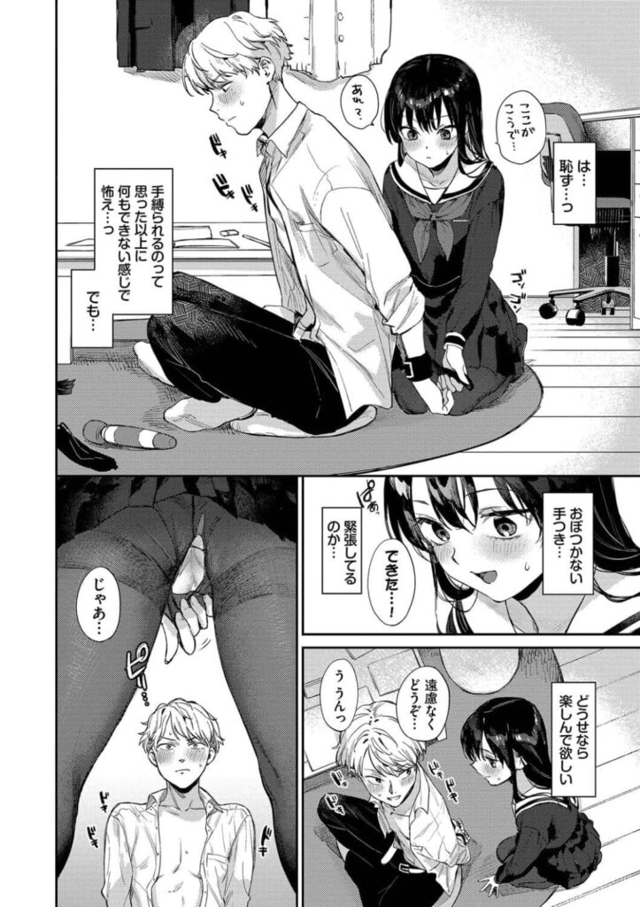 エロ漫画作品『君のまにまに』作者:花兄けい
