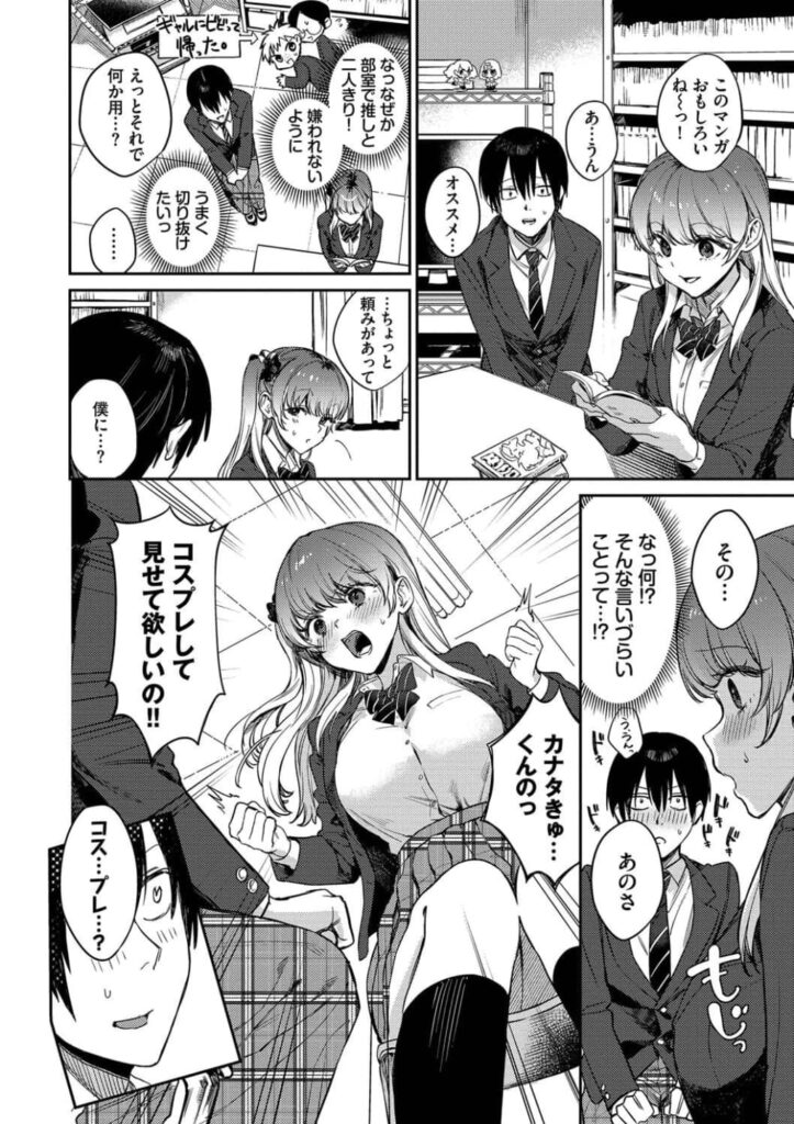エロ漫画作品『推し事営み中!』作者:花兄けい