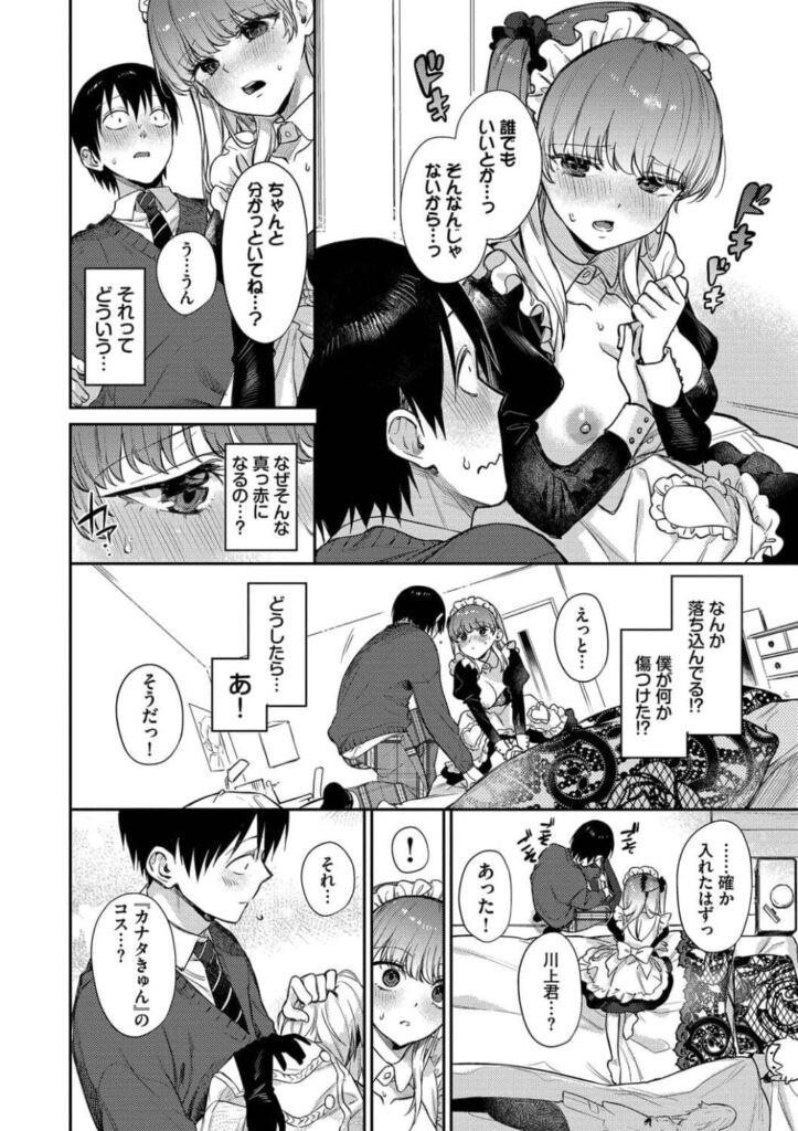 エロ漫画作品『推し事営み中!2』作者:花兄けい