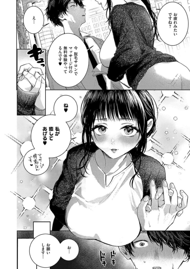 エロ漫画作品『つるピカえっち契約っ!』作者:東野ごじゅり