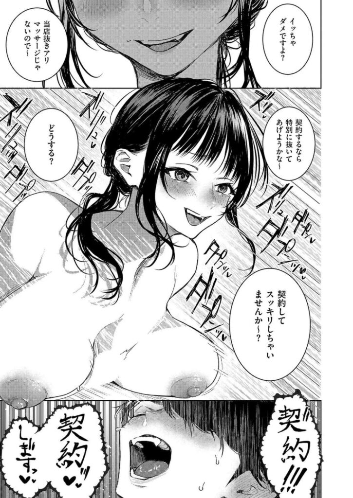 エロ漫画作品『つるピカえっち契約っ!』作者:東野ごじゅり