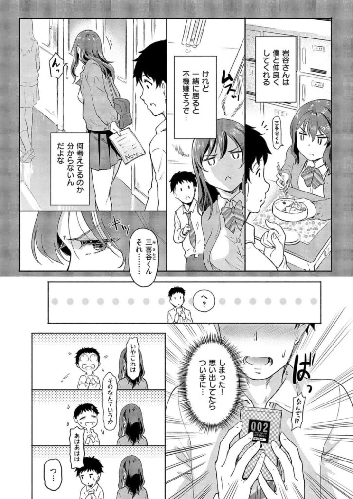 エロ漫画作品『岩谷さんは表情がカタい』作者:宏式