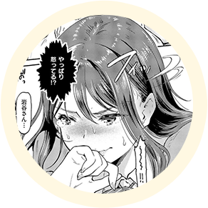 ヒロインの【岩谷さん】