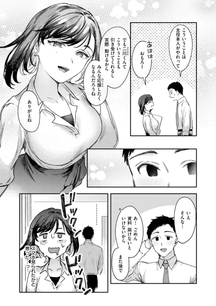 エロ漫画作品『お花畑でキノコさがし』作者:かづき