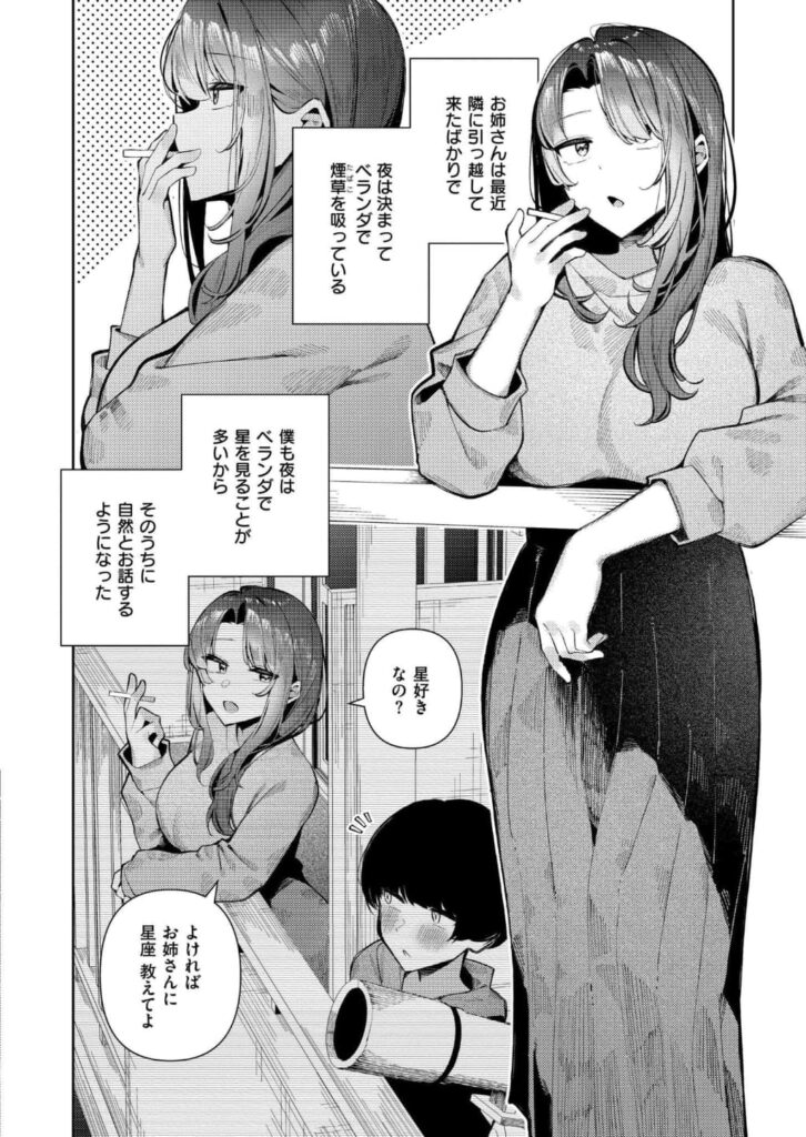 エロ漫画作品『僕と星空とお姉さん』作者:コショウ
