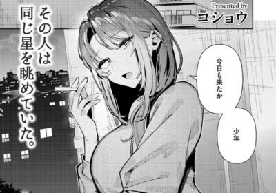 僕と星空とお姉さん
