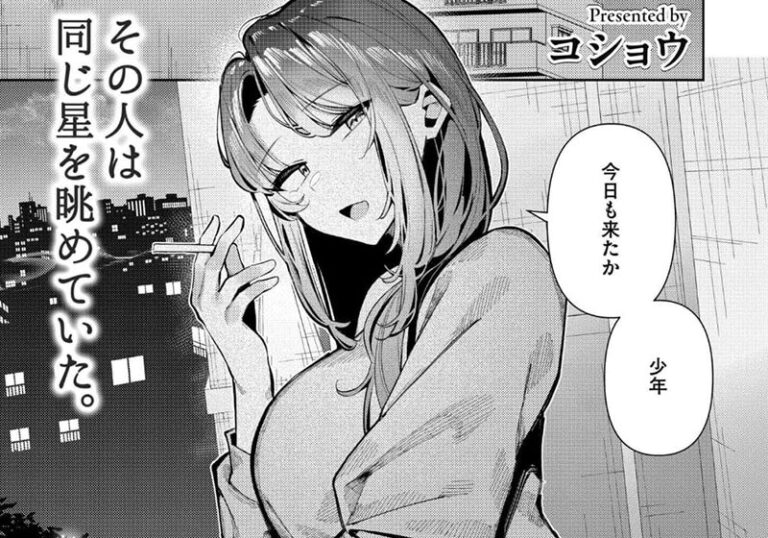 先輩・お姉さん『僕と星空とお姉さん』