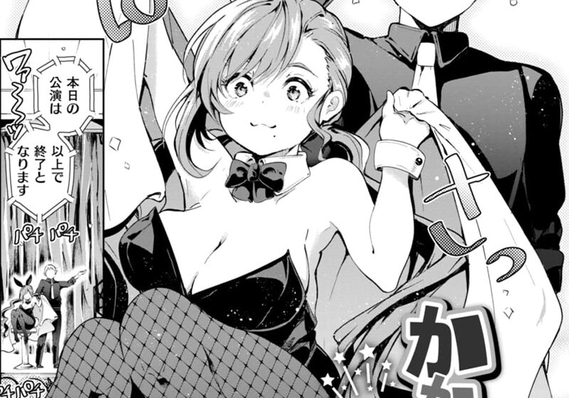 エロ漫画作品『なんだかんだ言いながら:第5話「かかるかどうか」』作者:ヤギコム
