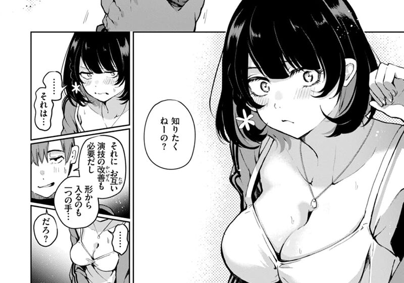 エロ漫画作品『なんだかんだ言いながら:第7話「小牧は言いたいことがある」』作者:ヤギコム