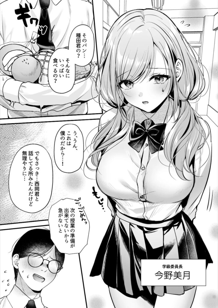 エロ漫画作品『種付ライセンス〜非モテの僕が最強遺伝子?!〜』作者:南浜屋