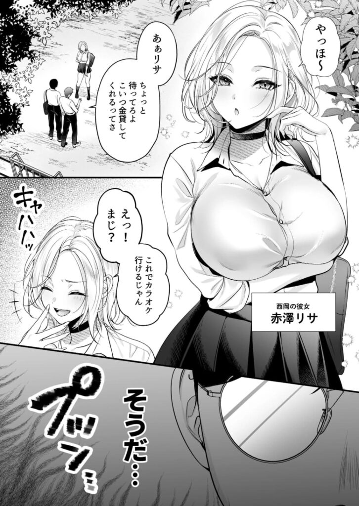 エロ漫画作品『種付ライセンス〜非モテの僕が最強遺伝子?!〜』作者:南浜屋