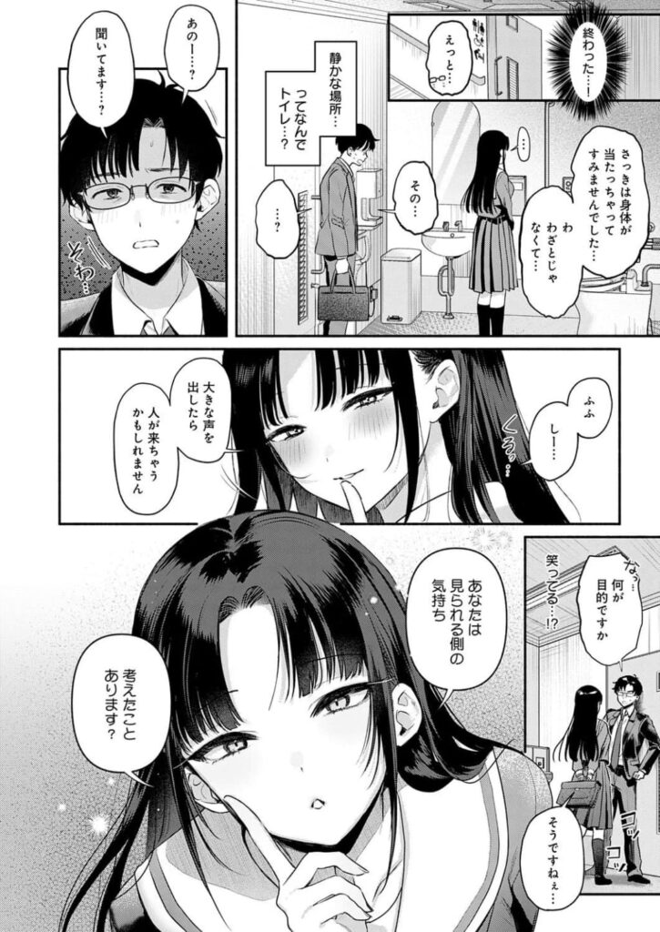 エロ漫画作品『Secret Eye』作者:みなとく