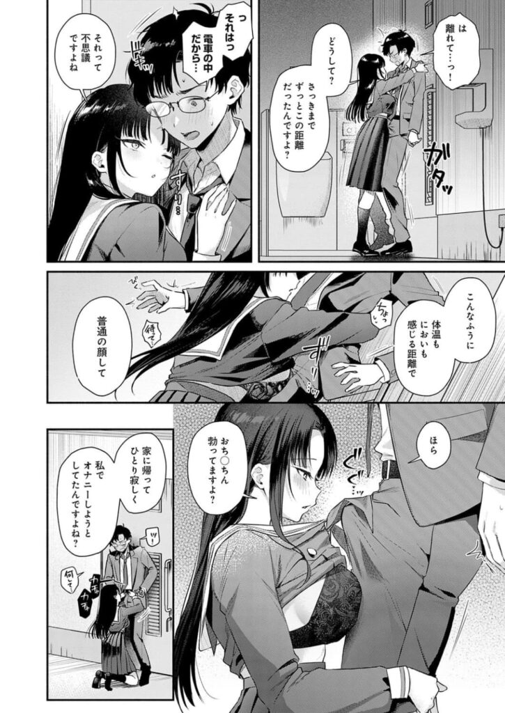 エロ漫画作品『Secret Eye』作者:みなとく
