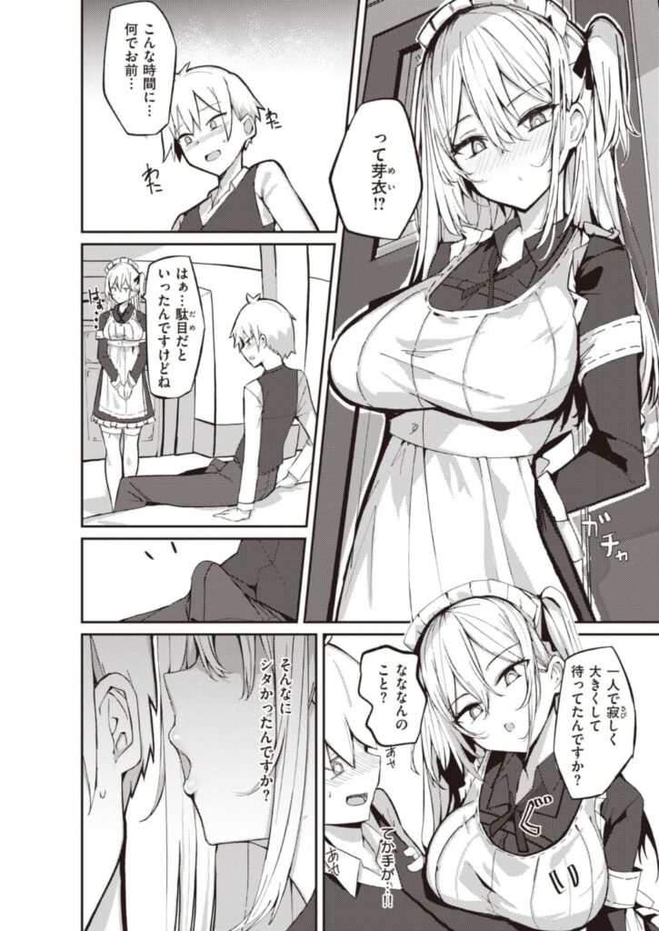 エロ漫画作品『芽衣さんのはかりごと』作者:むおと