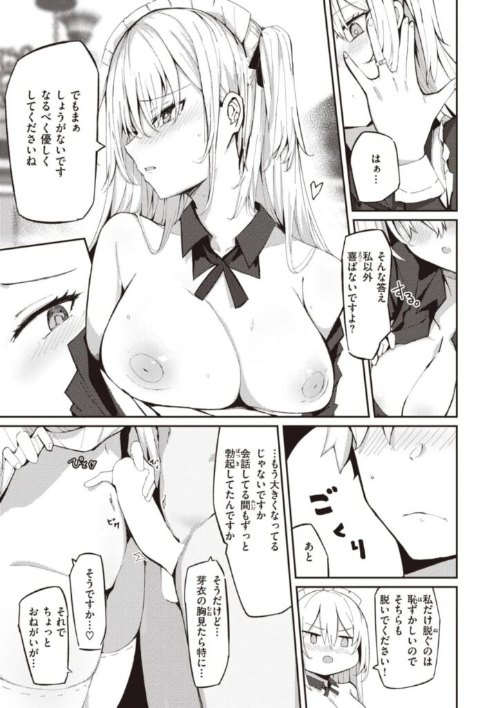 エロ漫画作品『芽衣さんのはかりごと』作者:むおと