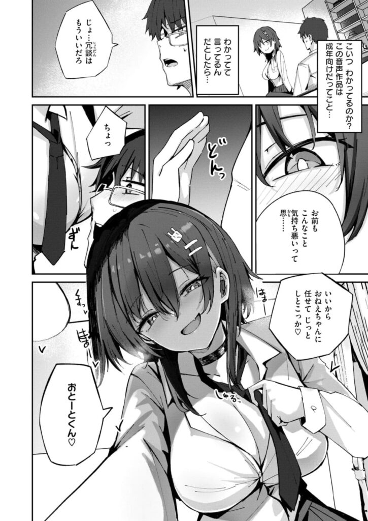 エロ漫画作品『おねーちゃん(?)に甘やかされて(?)トロトロささやきえっち♪』作者:むおと