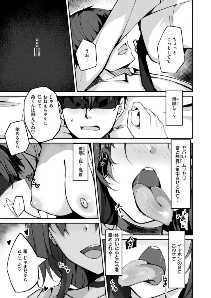 エロ漫画作品『おねーちゃん(?)に甘やかされて(?)トロトロささやきえっち♪』作者:むおと