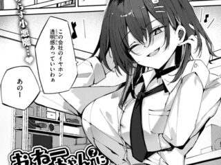 女性優位（上位）ジャンルエロ漫画『おねーちゃん（？）に甘やかされて（？）トロトロささやきえっち♪』作者：むおと