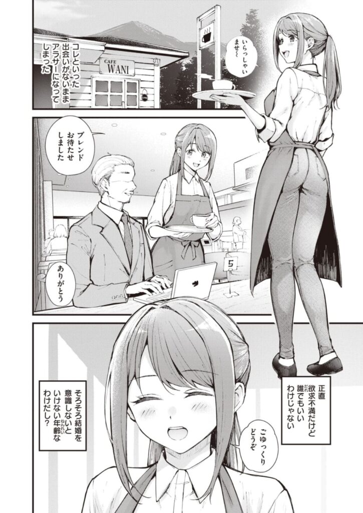 エロ漫画作品『アラサーロマンティクス』作者:仲町まち