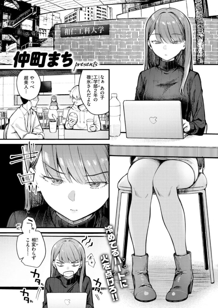 エロ漫画作品『ぎぶあんどていく!』作者:仲町まち